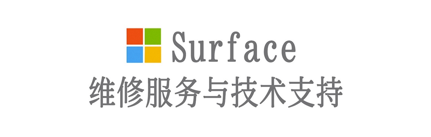 三道镇surface产品维修服务中心