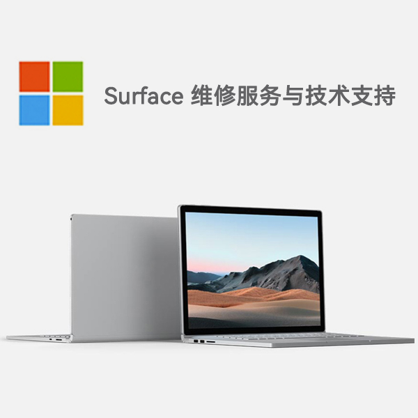 三道镇surface产品维修服务电话